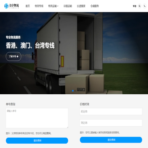 福州物流公司_福州货运公司-义序